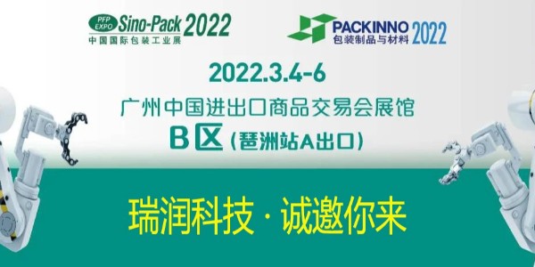 MG电玩科技与您相约Sino-Pack2022中国国际包装工业展