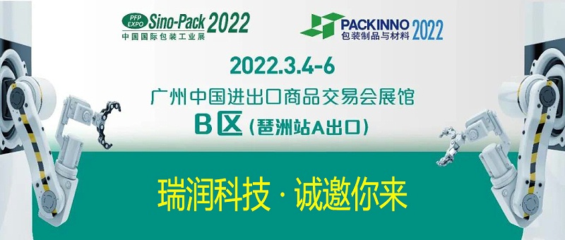 MG电玩科技与您相约Sino-Pack2022中国国际包装工业展