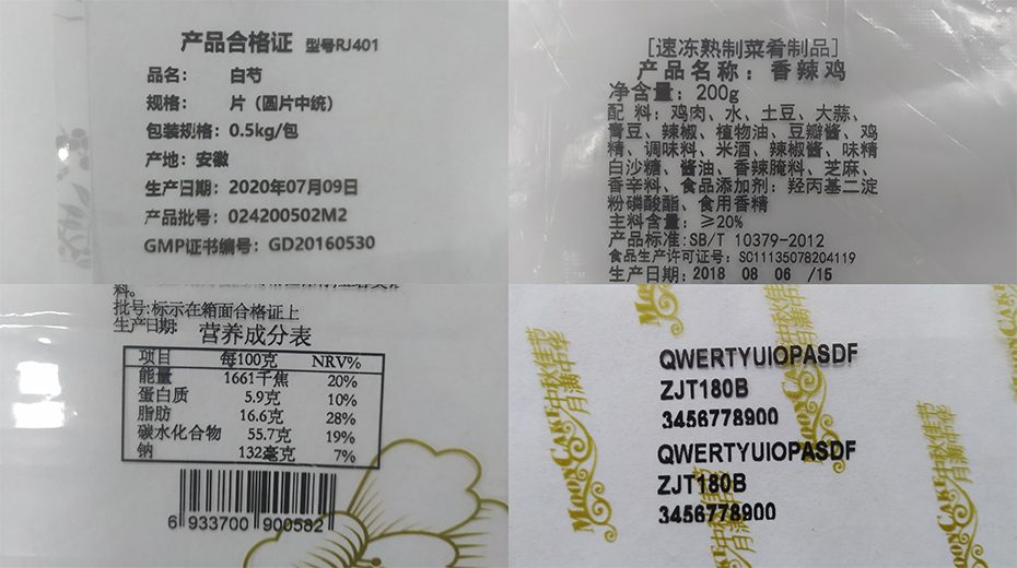 MG电玩RH53热转印打码效果